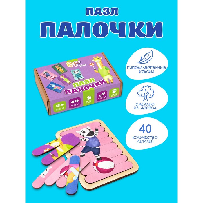 

Пазл - палочки «Животные», 40 деталей