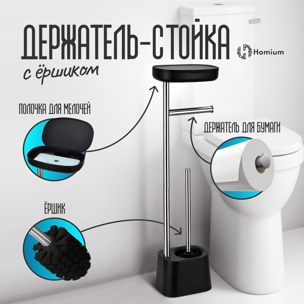 

Держатель-стойка с ершиком Homium Double Clean, цвет черный, Double Clean