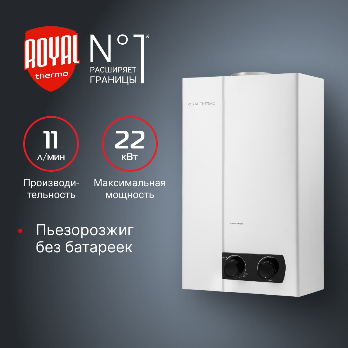 

Колонка газовая Royal Thermo GWH 11 Piezo Pro, GWH 11