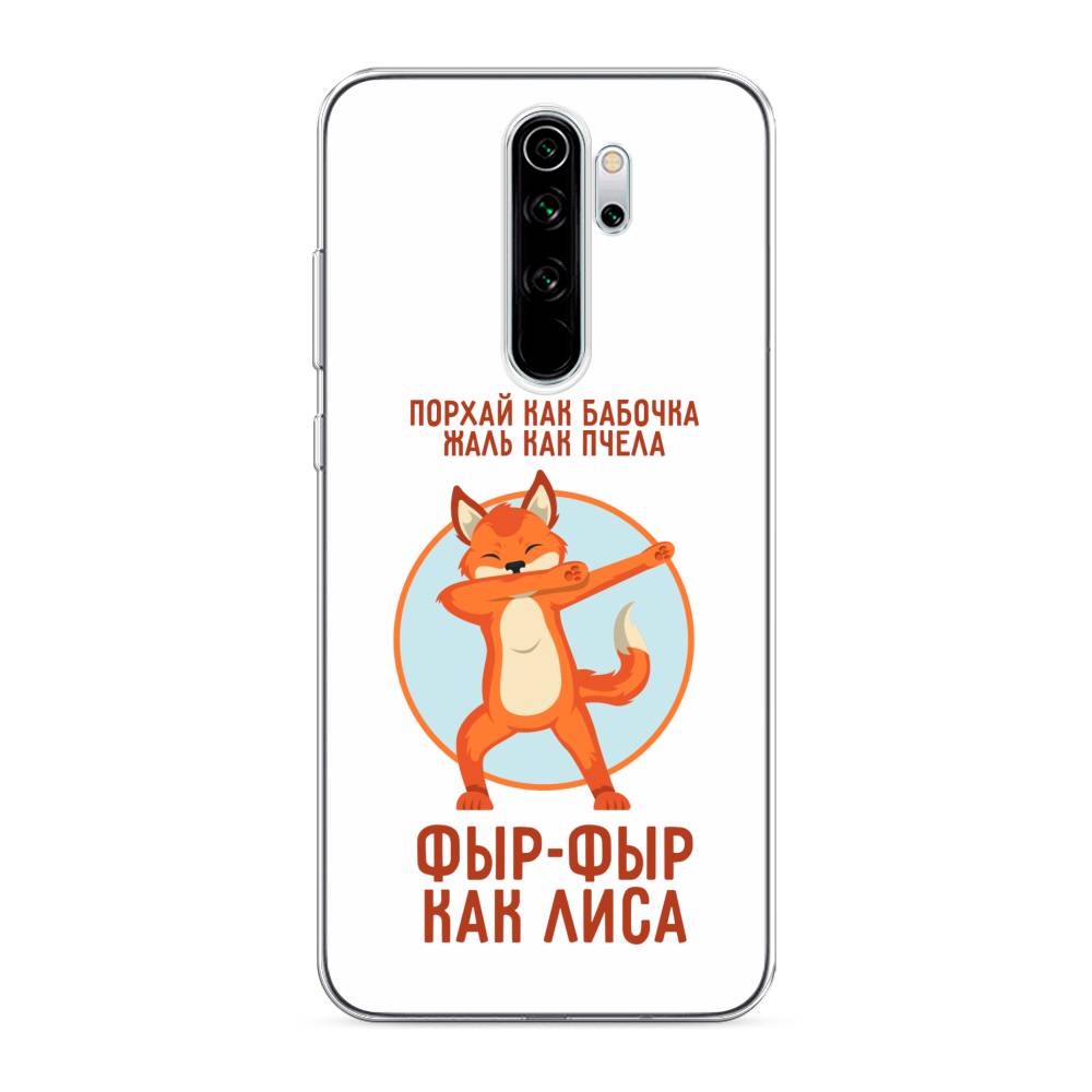 фото Силиконовый чехол "фыр-фыр как лиса" на xiaomi redmi note 8 pro awog