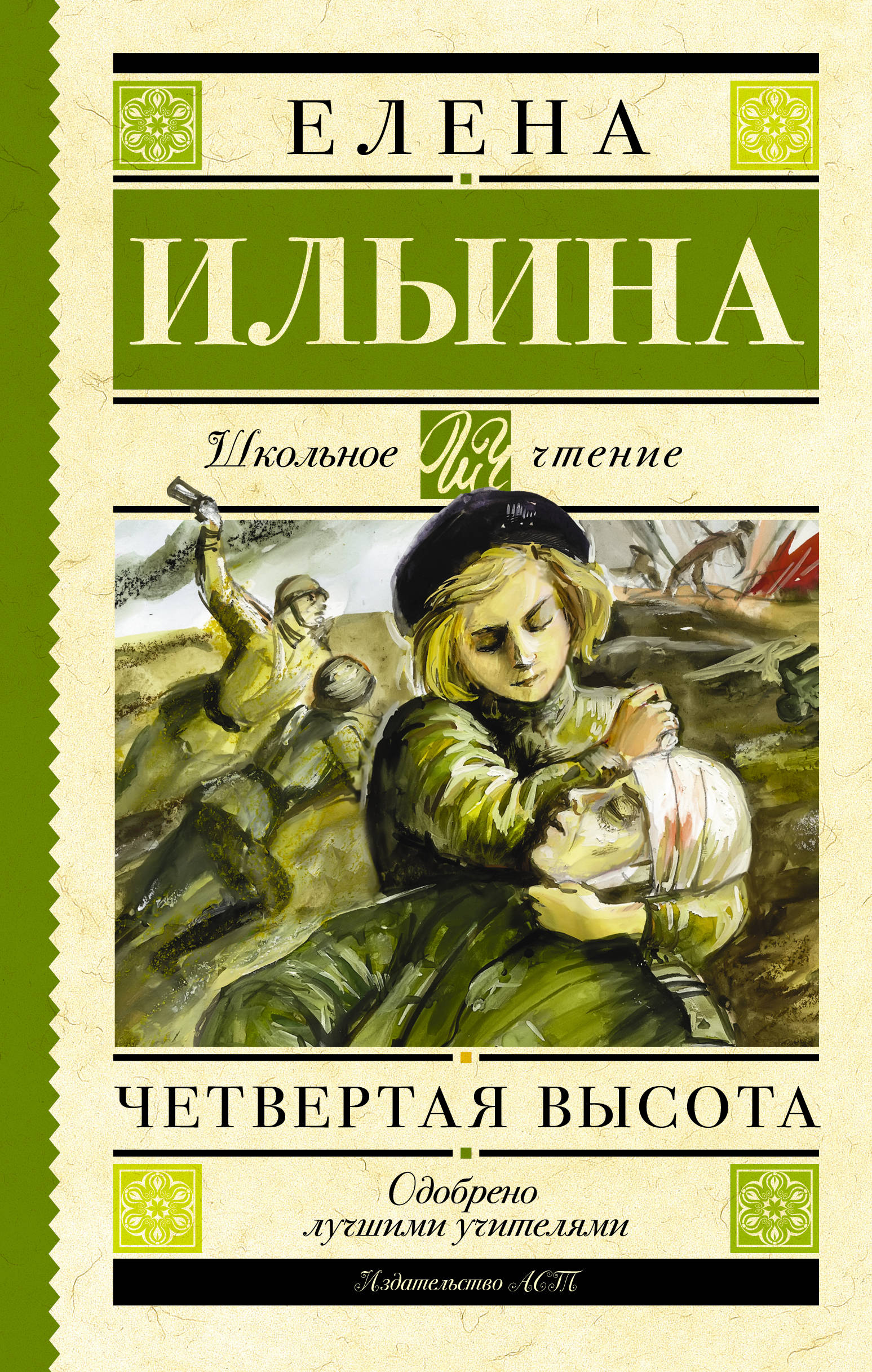

Четвертая высота