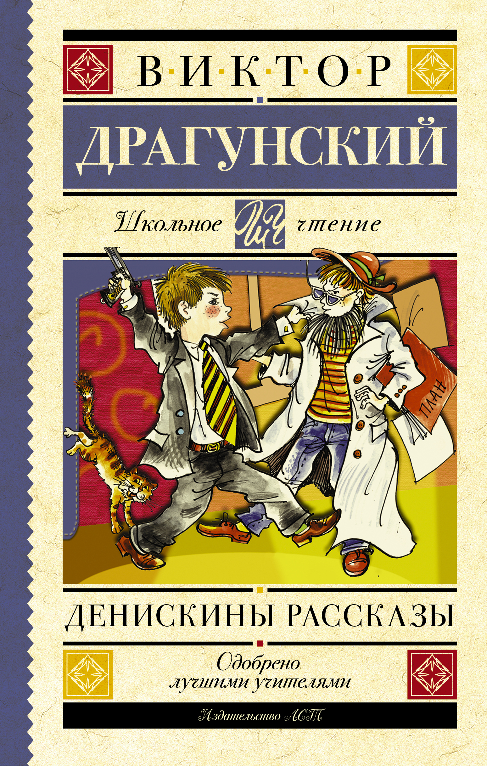 

Денискины рассказы