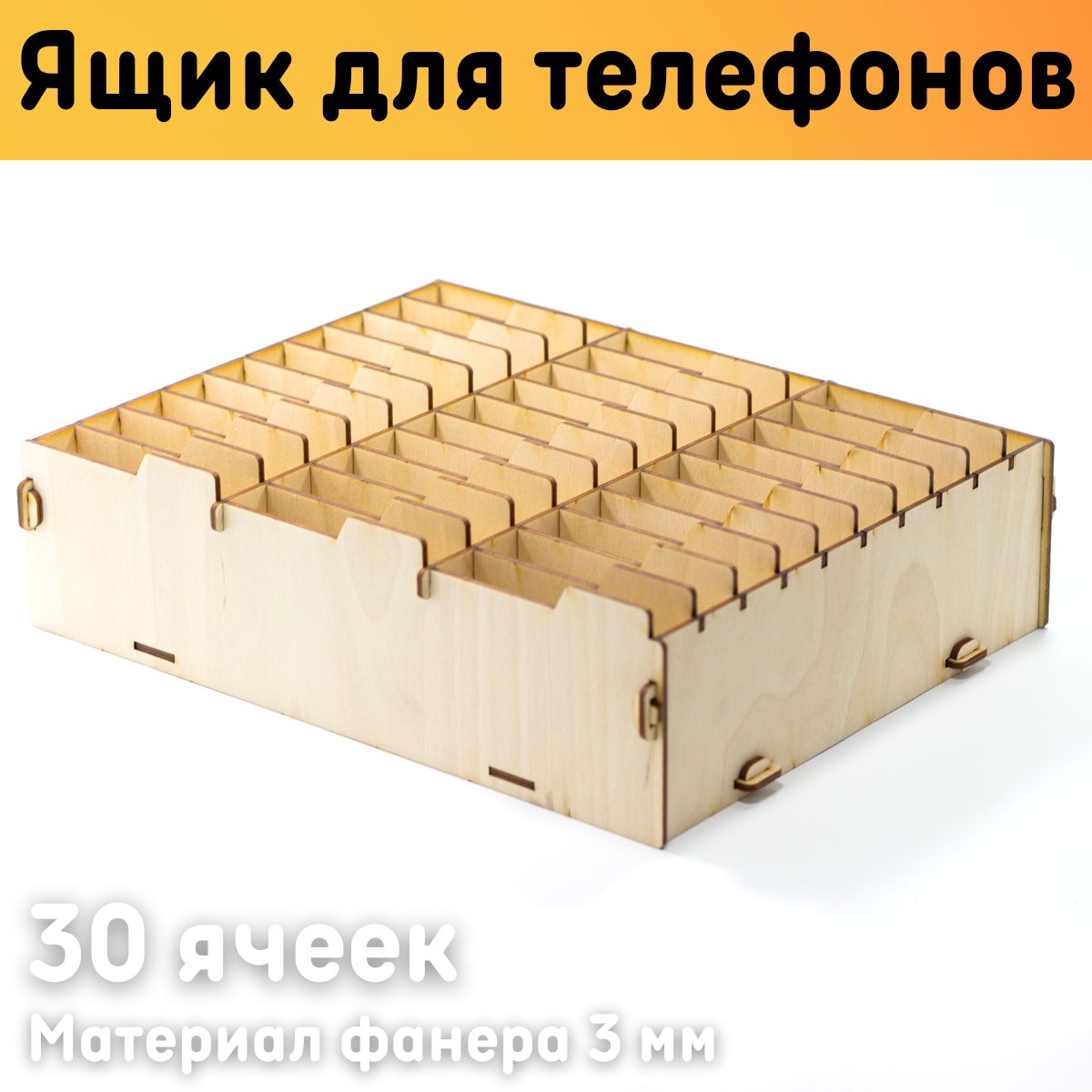 

Органайзер Оргстекло 24003-3 для телефонов 30 ячеек, Желтый, 24003