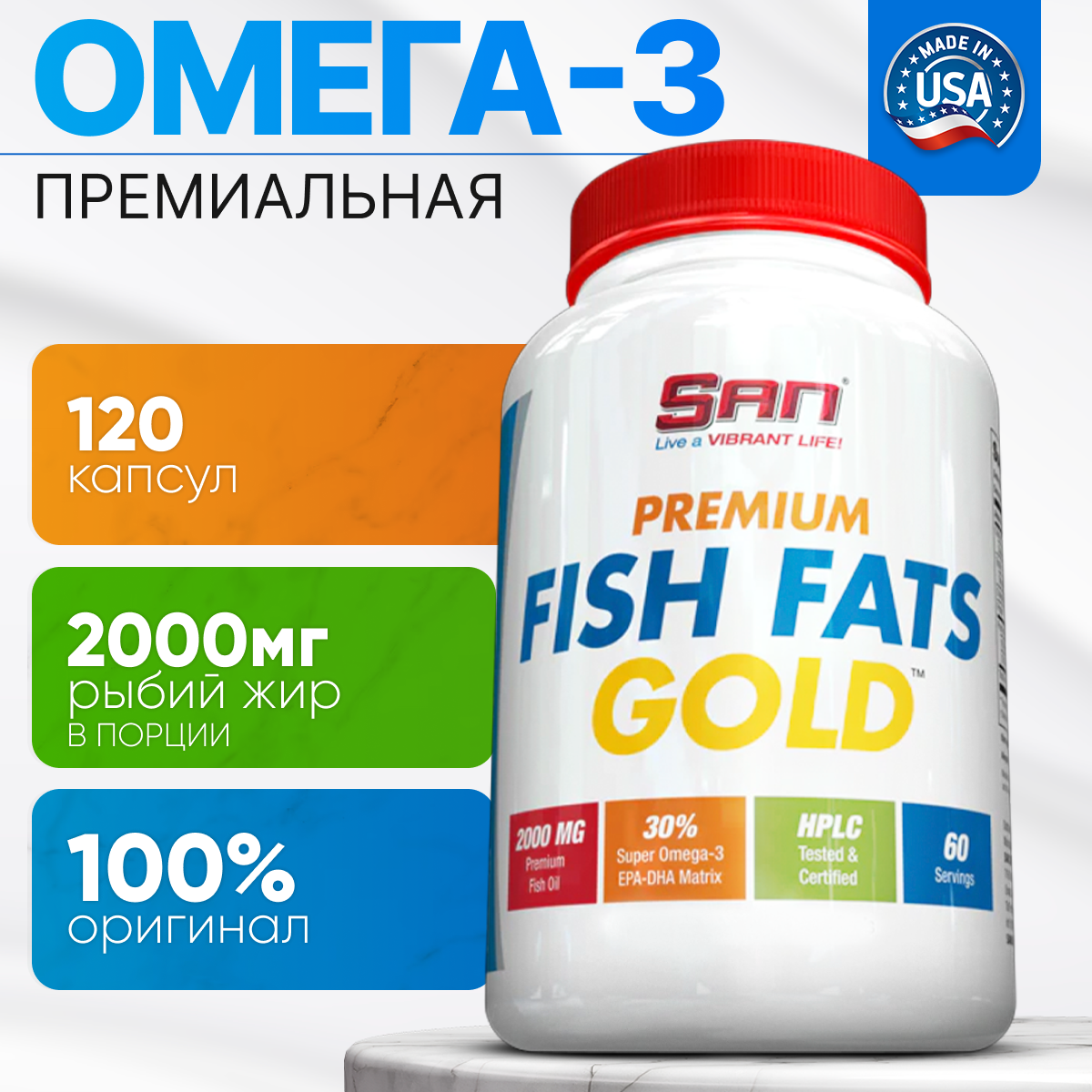

Omega 3 SAN Premium Fish Fats Gold 120 капс., Premium Fish Fats Gold