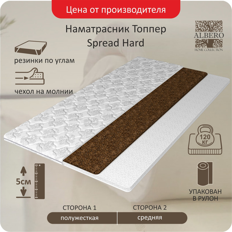 

Матрас-топпер Spread Hard 120-190, Albero, Белый, Topper Spread Hard