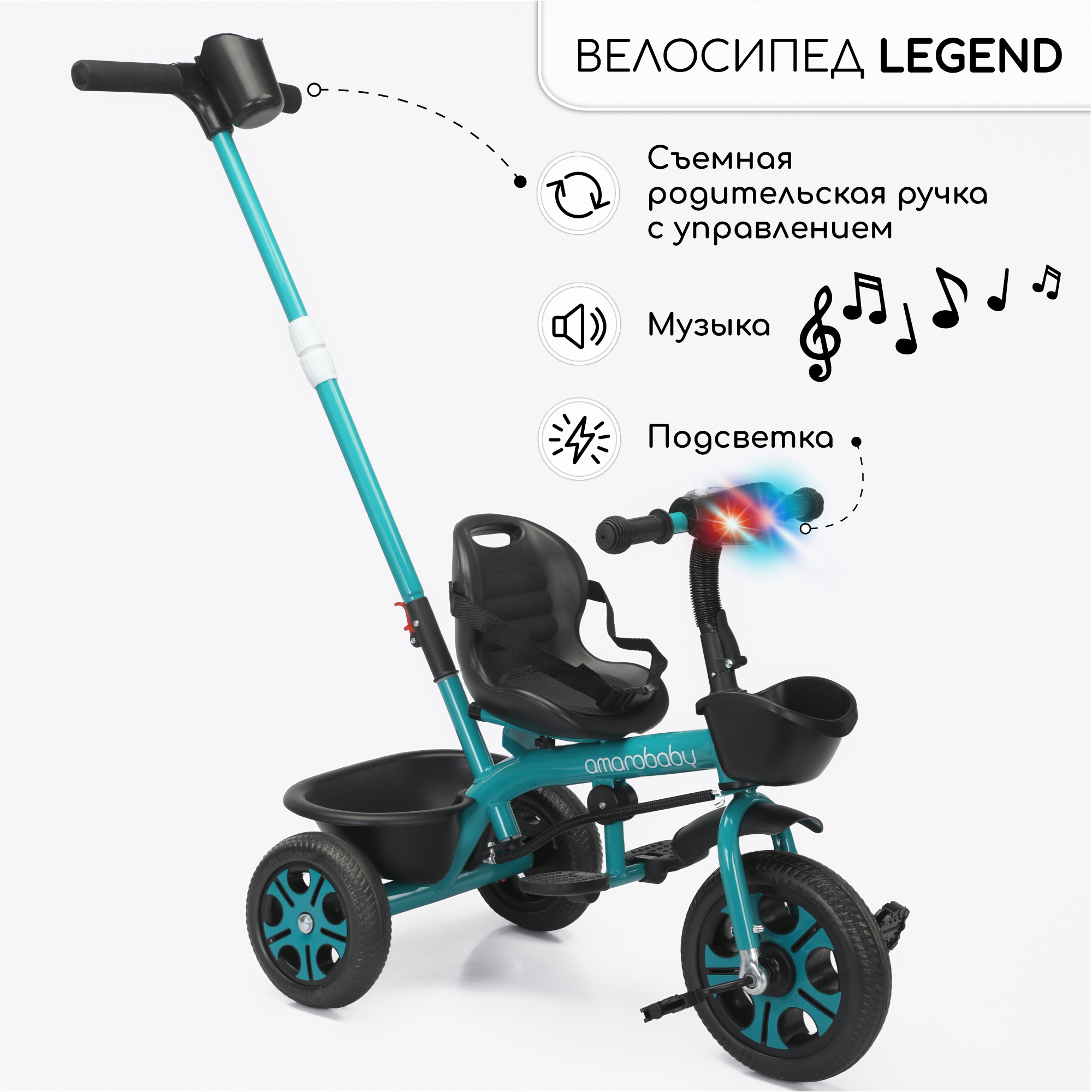 Велосипед детский трехколесный с ручкой Amarobaby Legend, зеленый