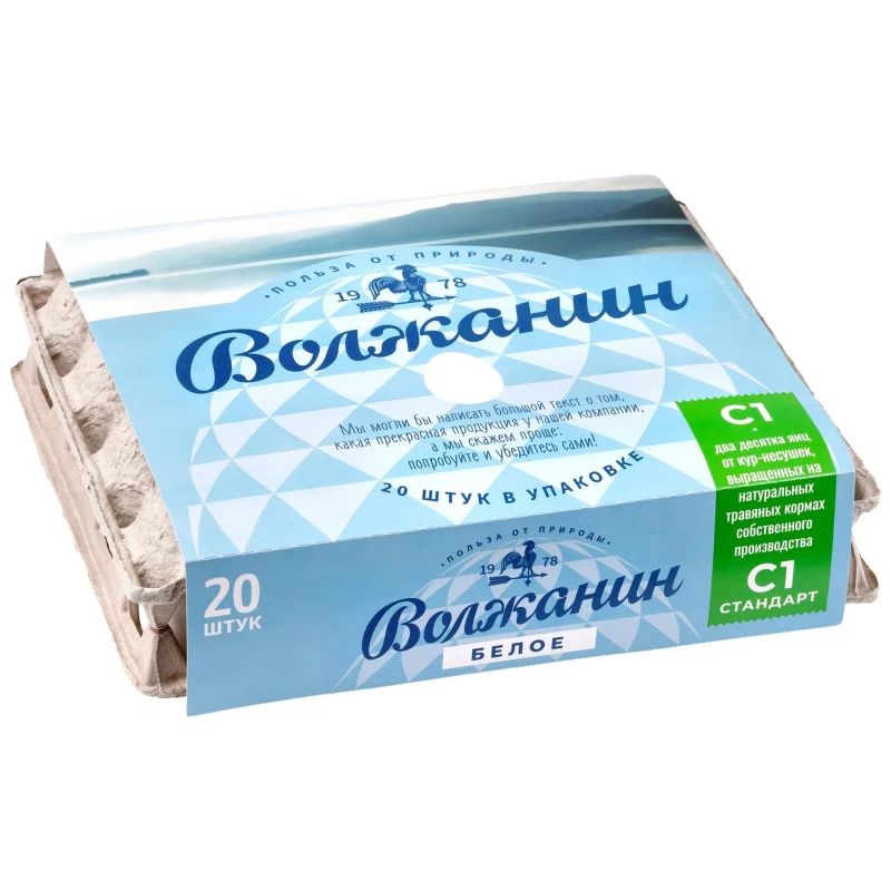 Яйцо куриное Волжанин С1 20 шт