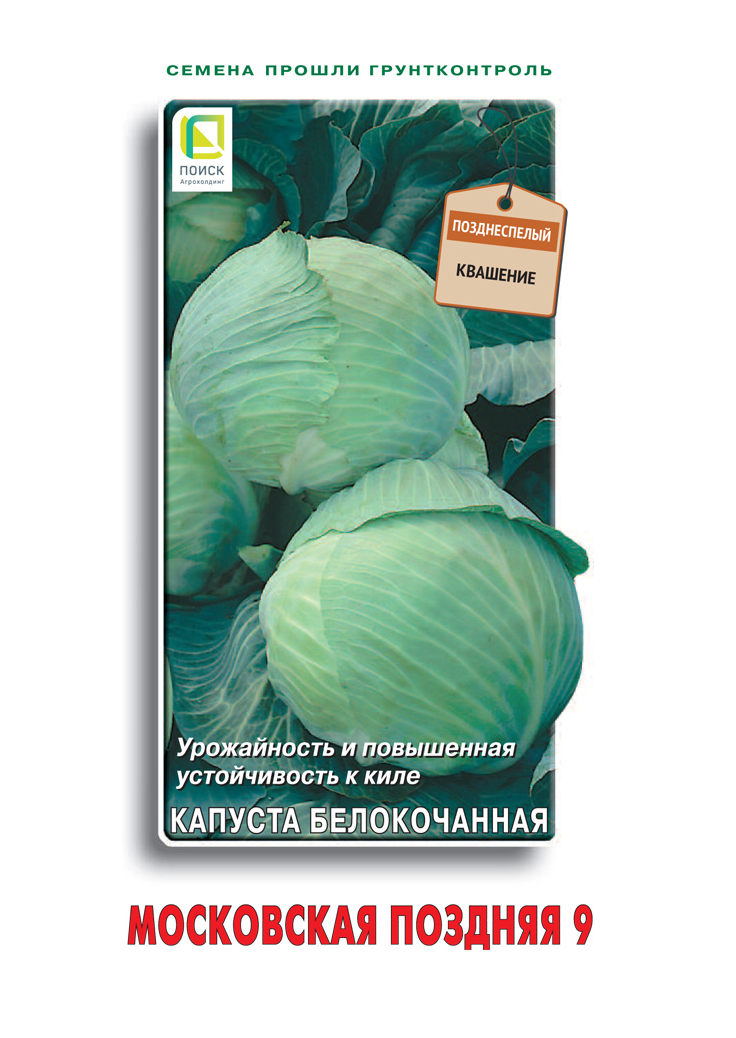 Семена капуста белокочанная Московская поздняя Поиск 18340 1 уп.