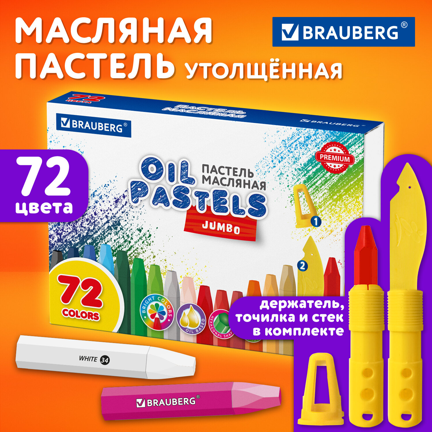 Восковые мелки пастель масляная для рисования Brauberg Premium набор 72 цвета 272715