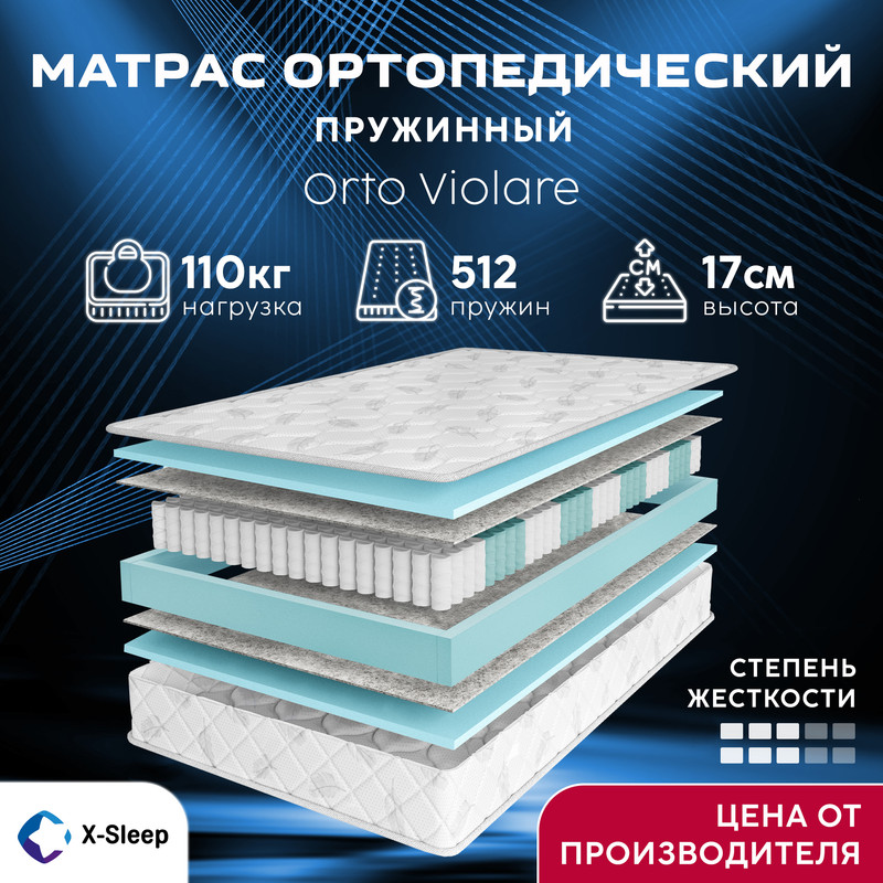 

Матрас X-Sleep Orto Violare 200х195, Белый, Orto Violare