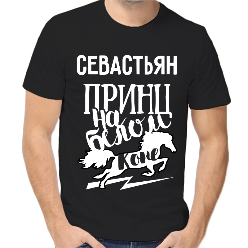 Мужская черная футболка размера 50 с изображением Севастьяна Принца на белом коне.