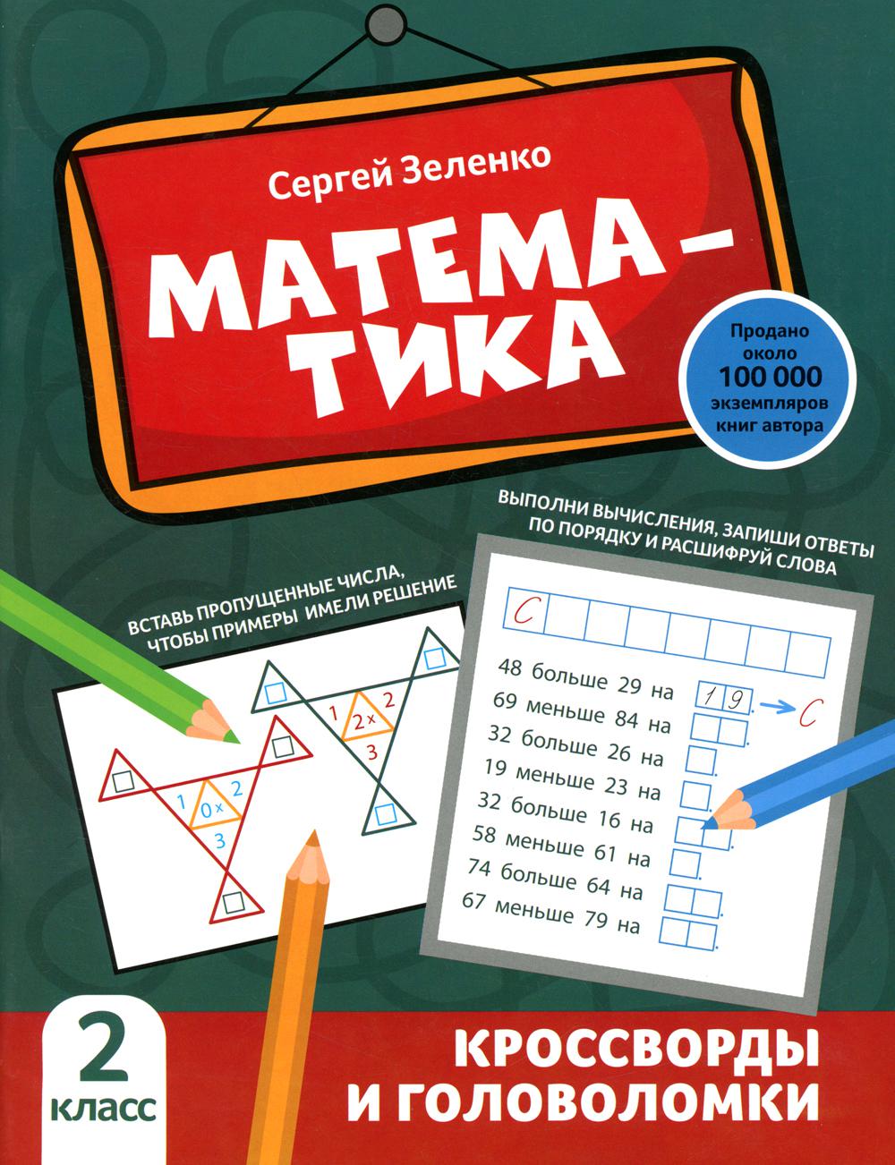 

Математика. 2 класс