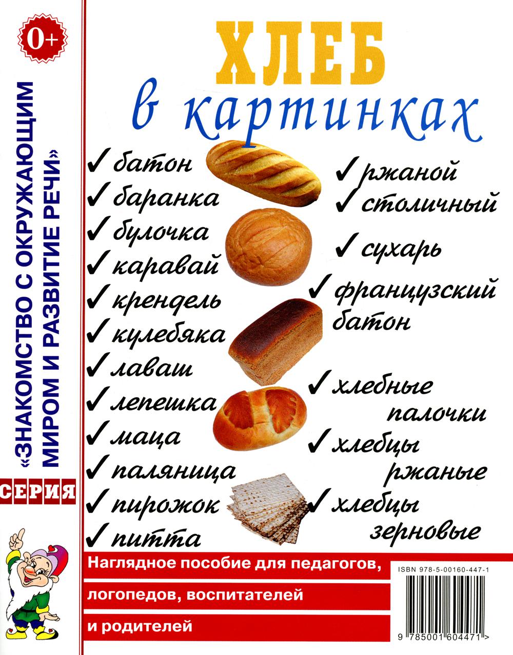 

Хлеб в картинках