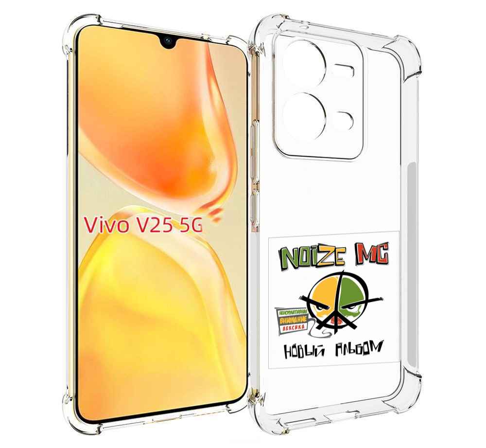 

Чехол MyPads Новый альбом Noize MC для Vivo V25 5G / V25e, Прозрачный, Tocco