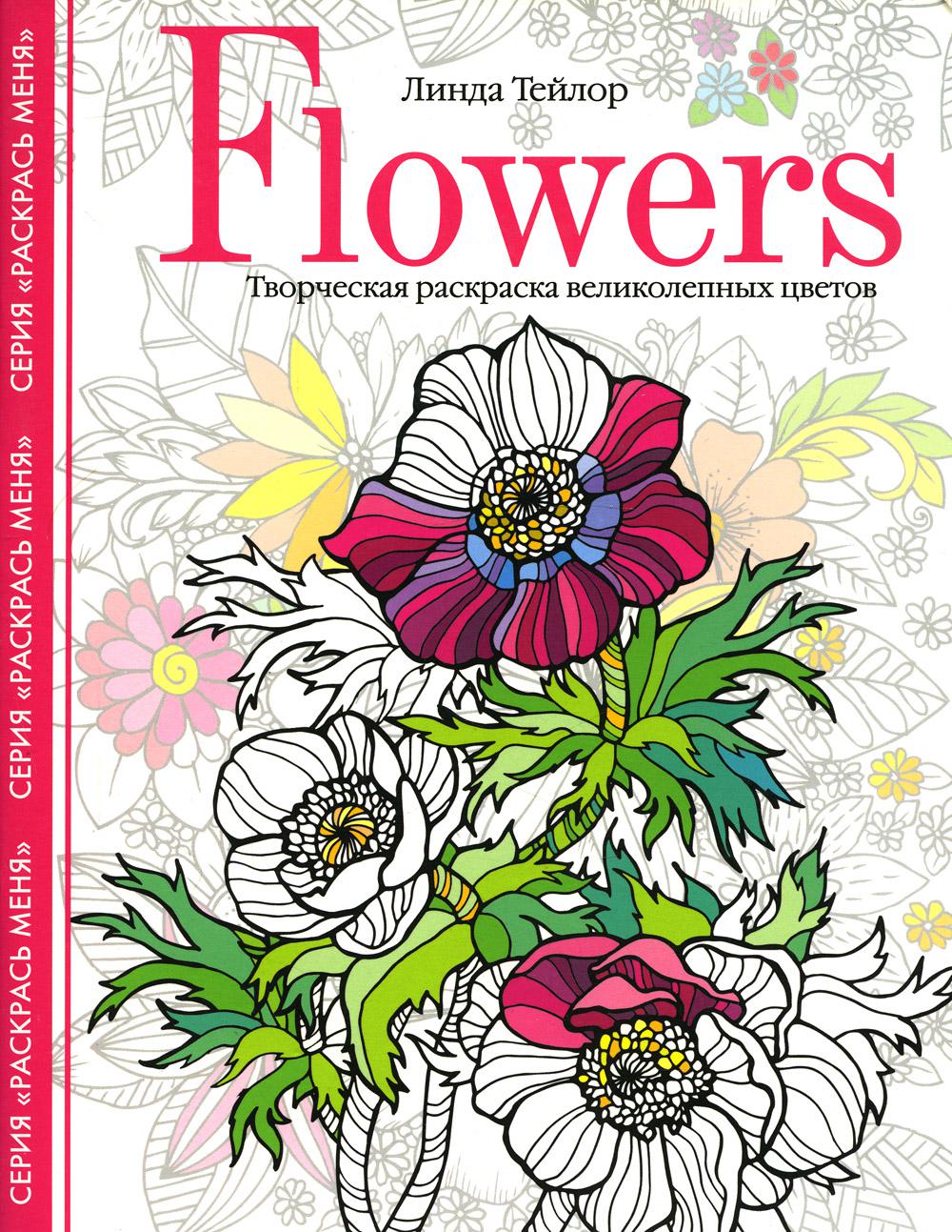 Книга Flowers