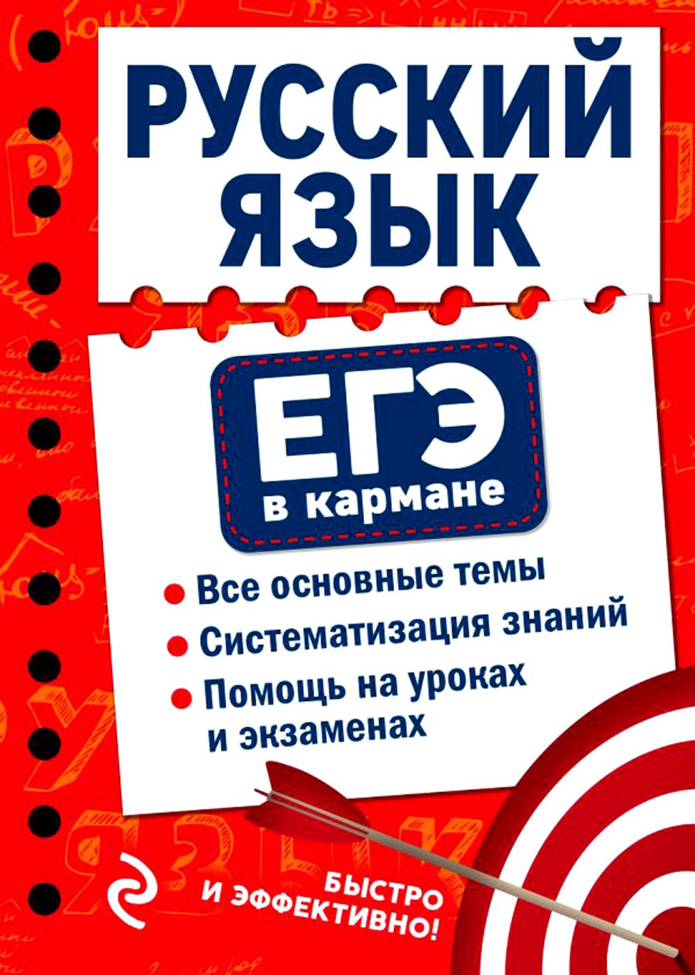

Русский язык