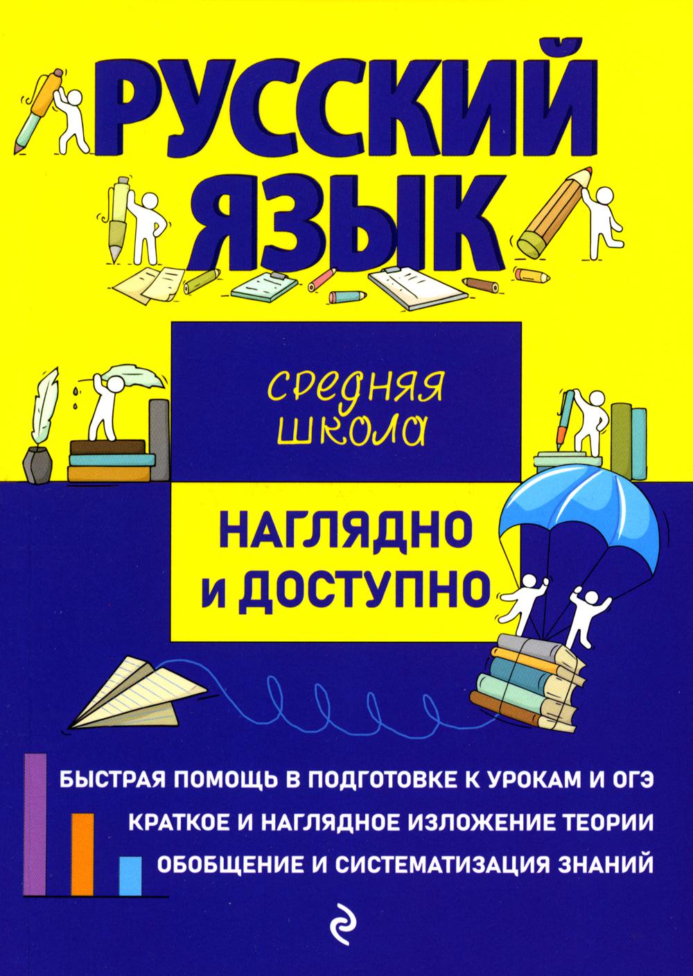 

Книга Русский язык