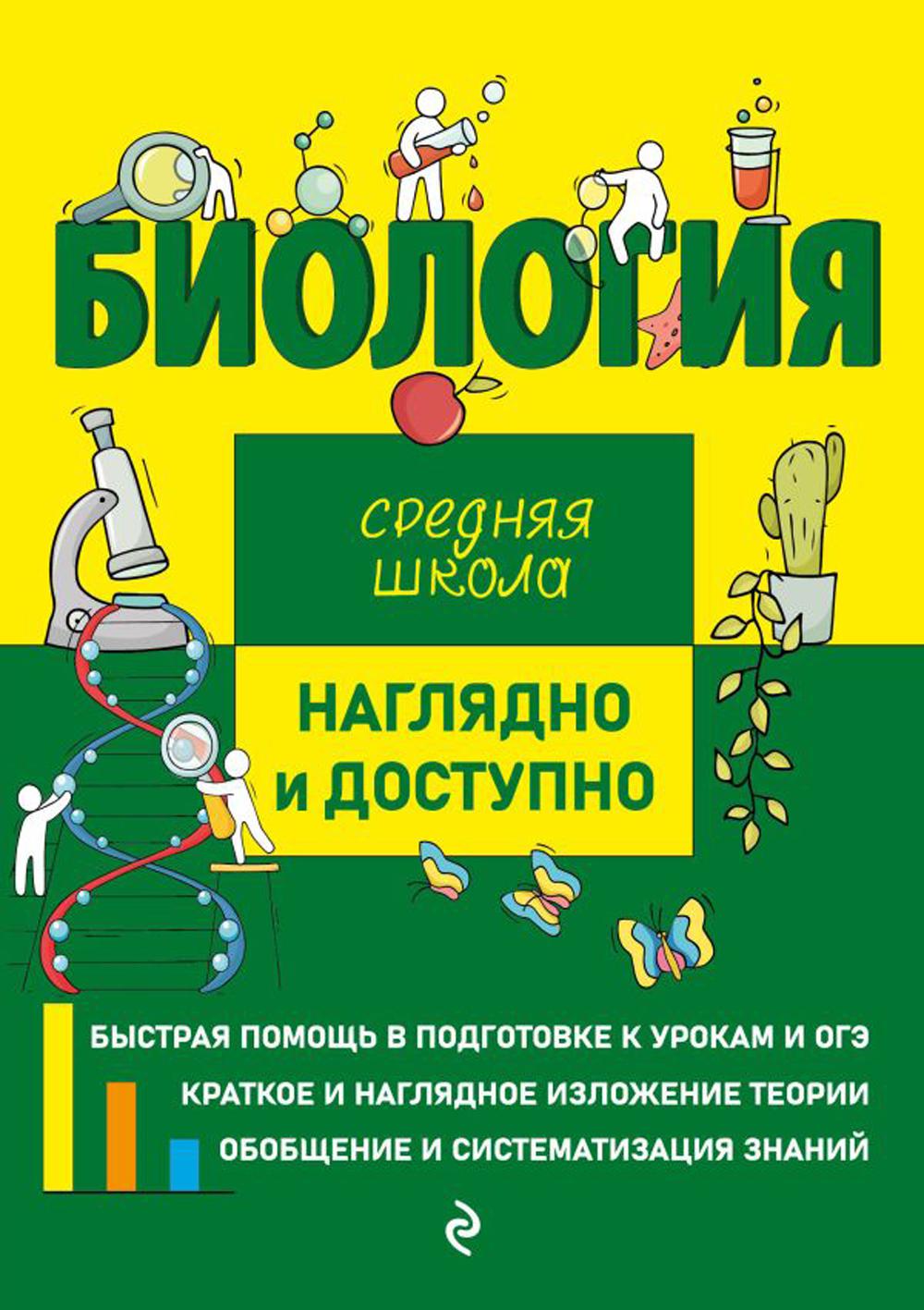 

Книга Биология