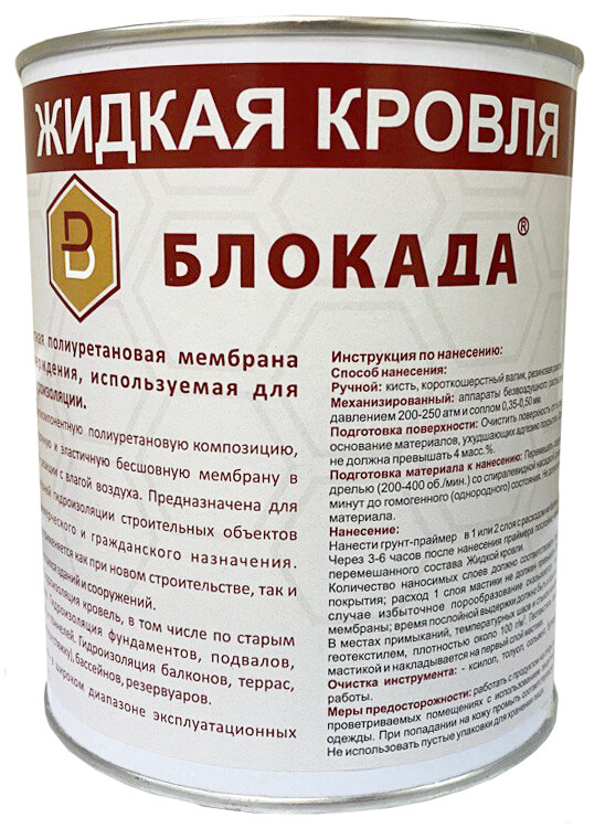 Жидкая гидроизоляция Блокада, 1кг инновационная суспензия для полости рта splat innova жидкая эмаль эффективно снижает чувствительность 220 мл