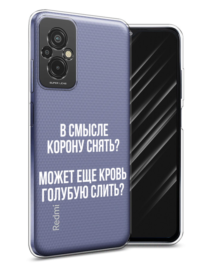 

Чехол Awog на Xiaomi Redmi 11 Prime 4G "Королевская кровь", Прозрачный;белый, 316850-6