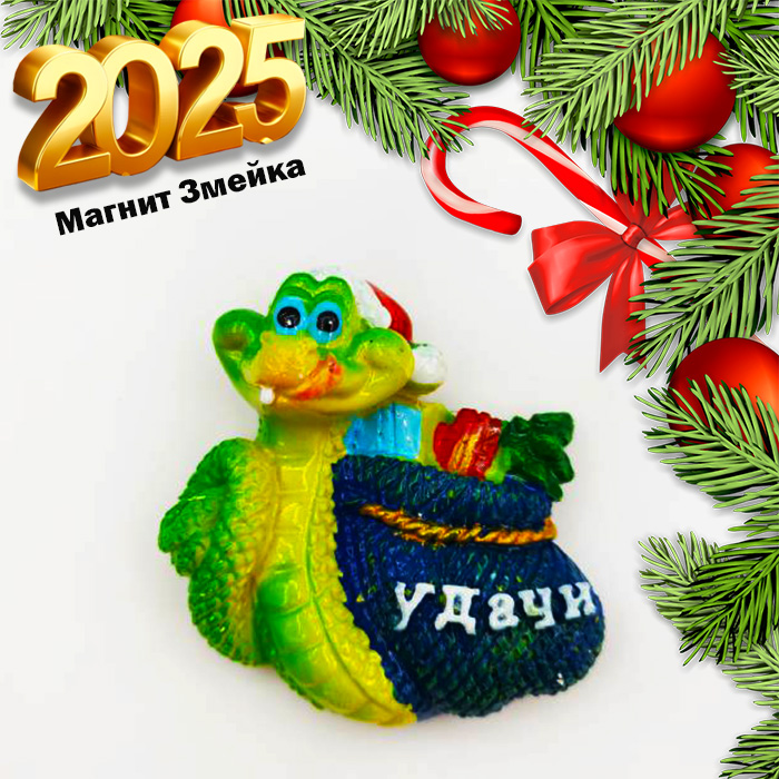 

Магнит с символом 2025 года зелёная Змея, Зеленый;синий