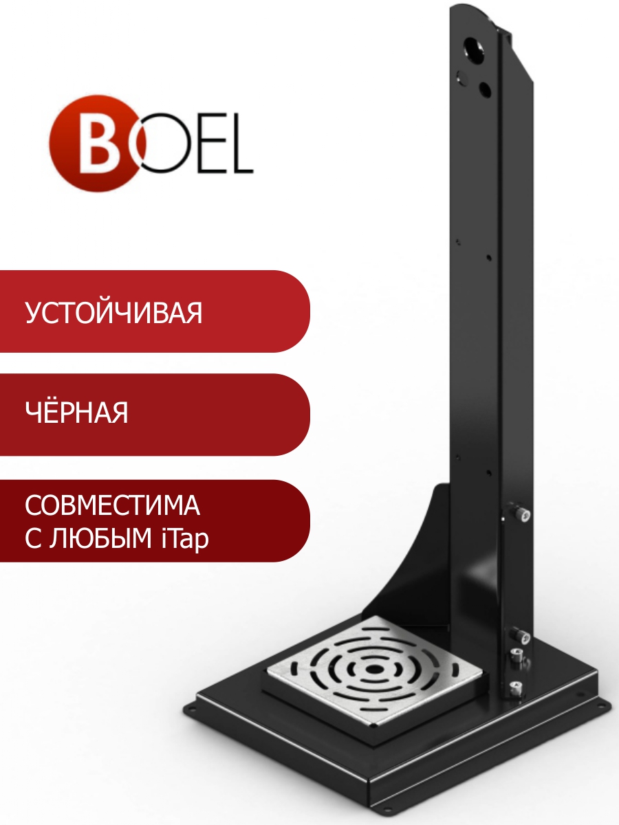 Стойка под пеногасители Boel АР-26.00.000 СтойкаBOEL черный