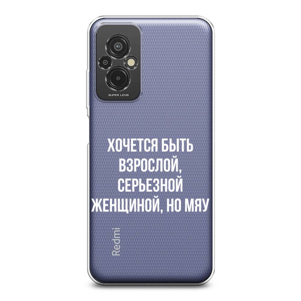 

Чехол Awog на Xiaomi Redmi 11 Prime 4G "Серьезная женщина", Серебристый, 316850-6