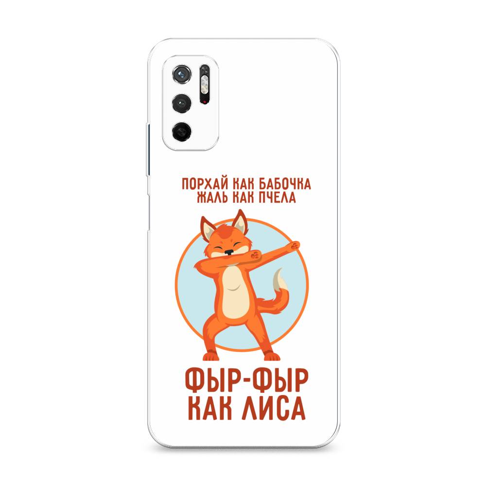 фото Силиконовый чехол "фыр-фыр как лиса" на xiaomi redmi note 11se awog