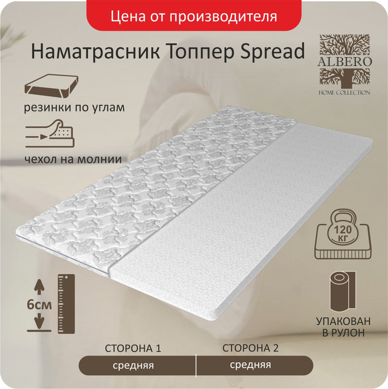 

Матрас-топпер Spread 80-195, Albero, Белый, Topper Spread