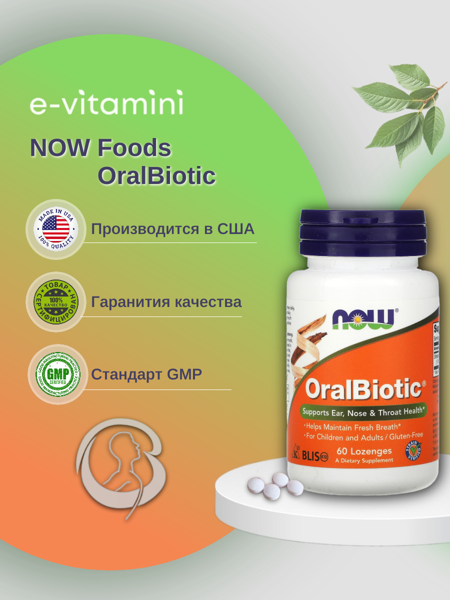 

Добавка для иммунитета NOW OralBiotic 60 пастилок, OralBiotic