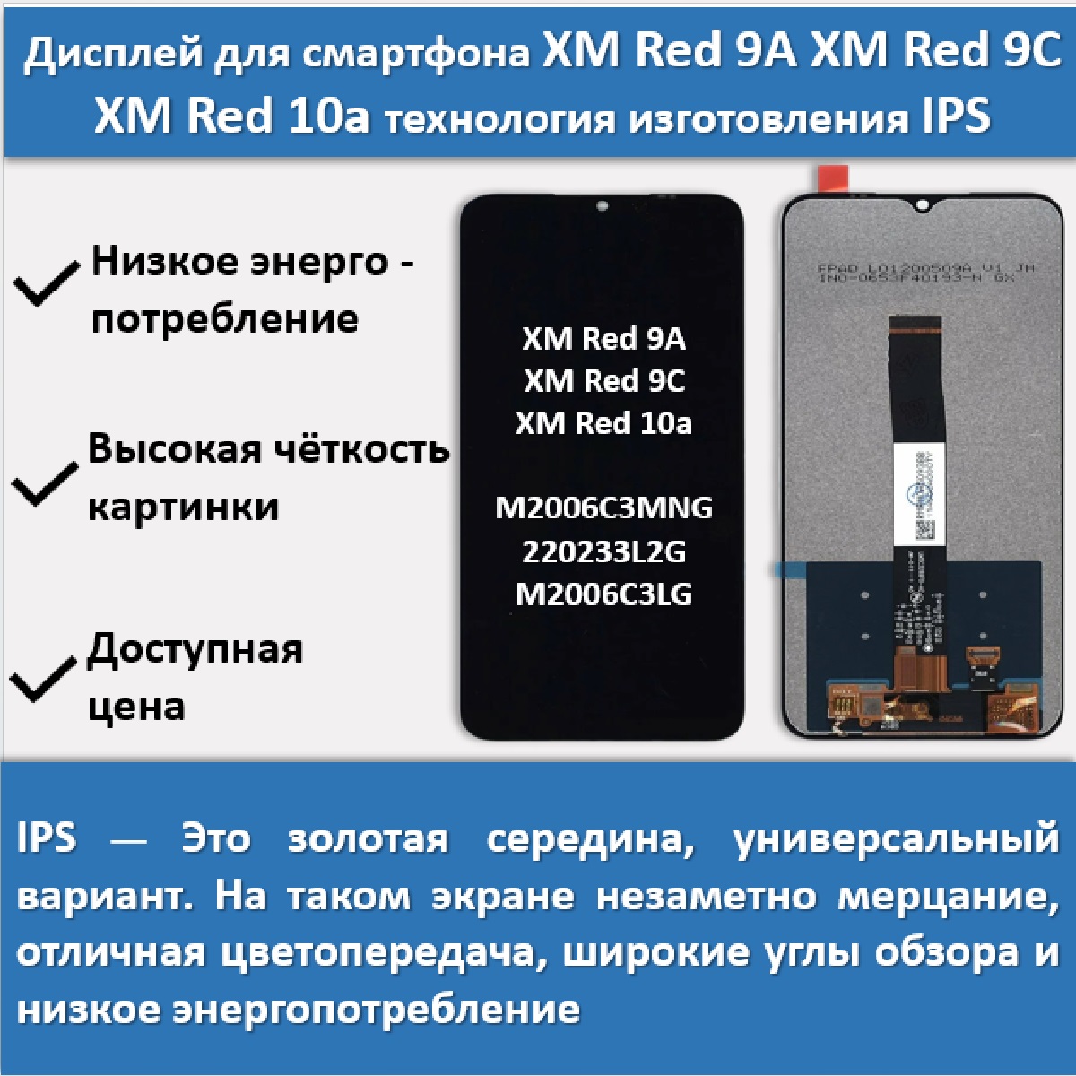 Дисплей для смартфона Xiaomi Redmi 9a/Xiaomi Redmi 9c/Xiaomi Redmi 10a ,технология IPS