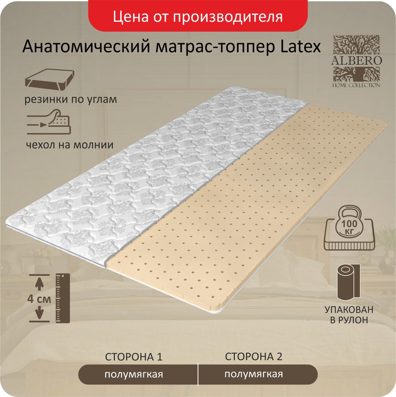 

Матрас-топпер Latex 90-195, Albero, Белый, Topper Latex