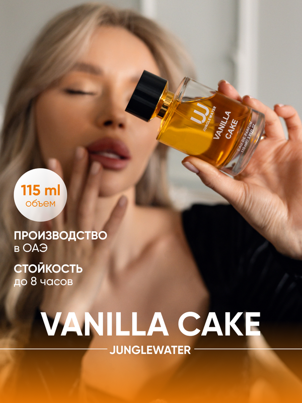 Парфюмерная вода JUNGLEWATER Vanilla Blend 115 мл