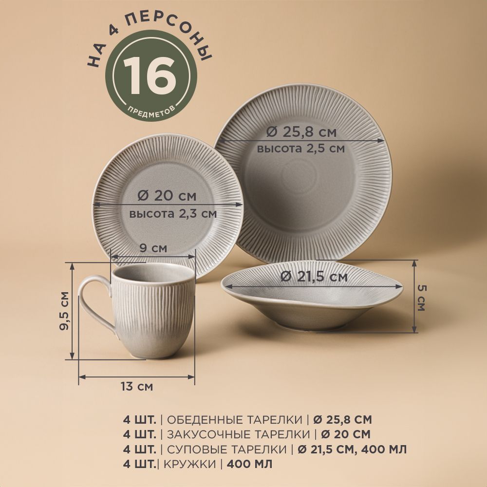 Набор посуды обеденный Traditions серый Bronco на 4 персоны 16 предметов 15012₽