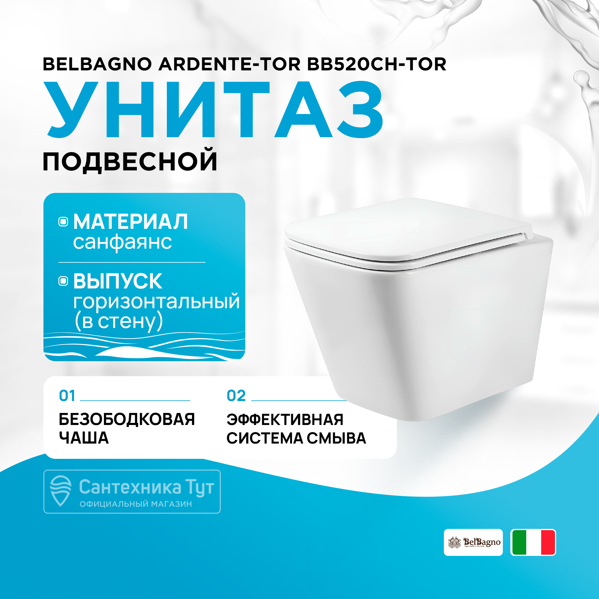 Чаша подвесного унитаза BelBagno Ardente-Tor BB520CH-TOR