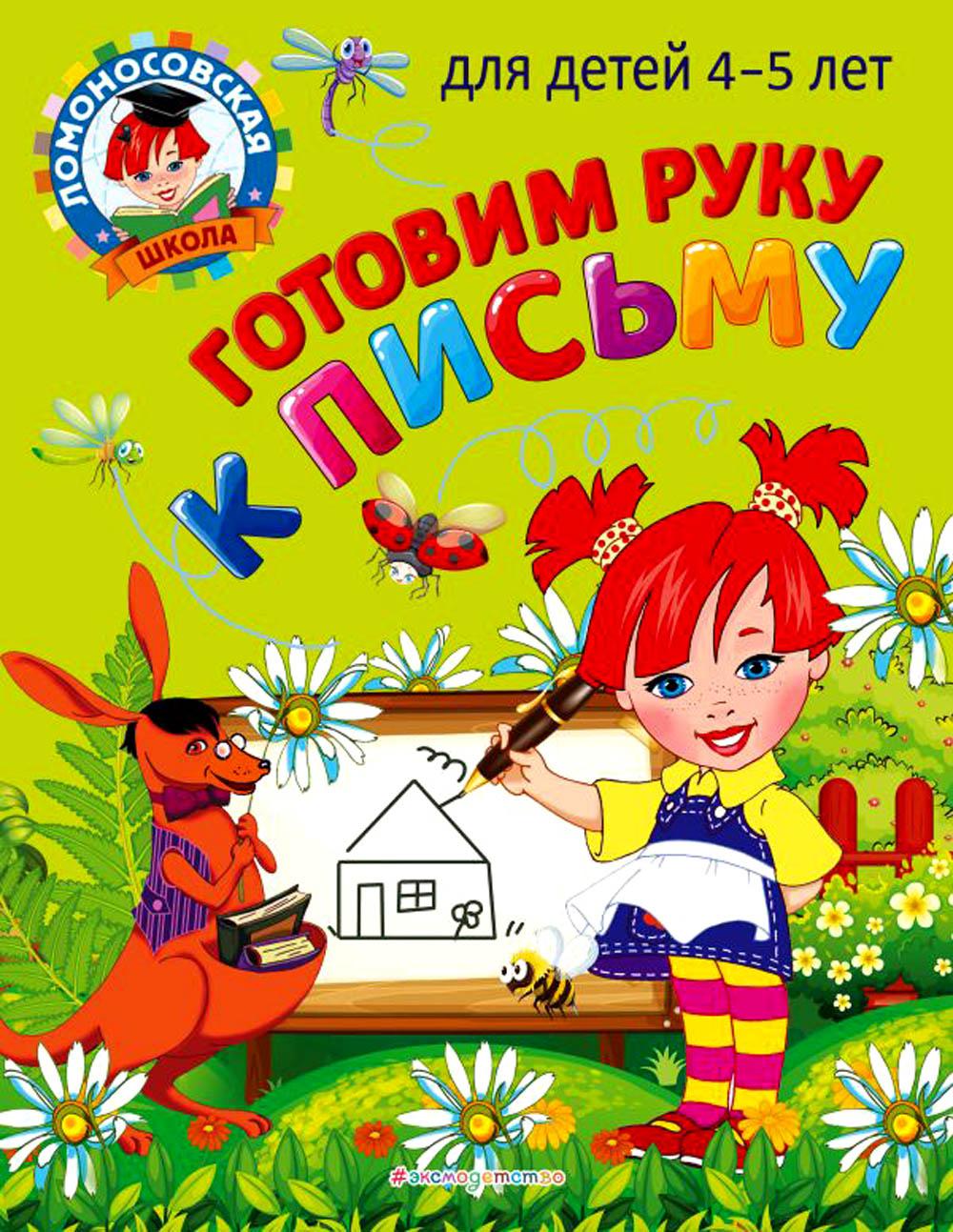 

Готовим руку к письму