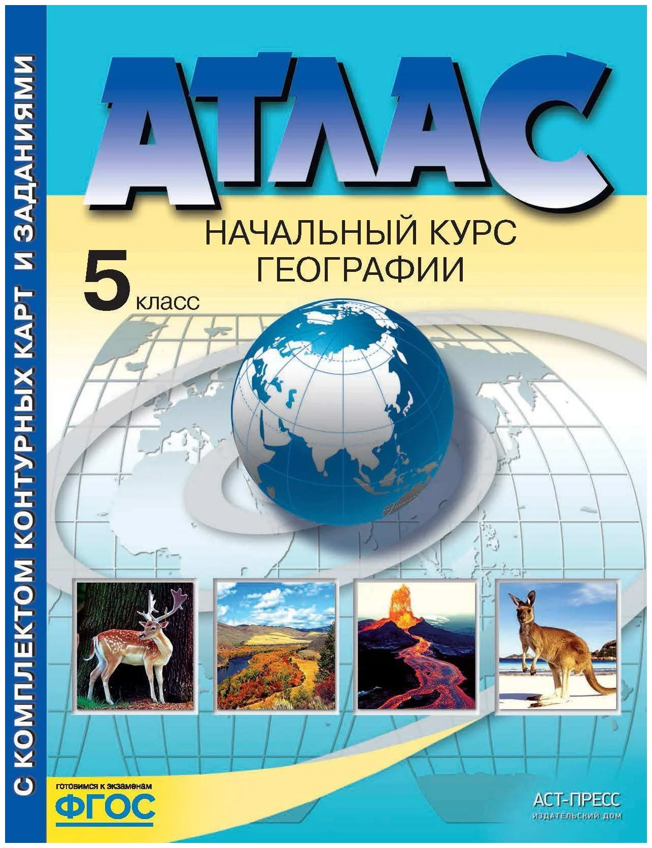 

Книга Атлас. Начальный курс географии. 5 класс