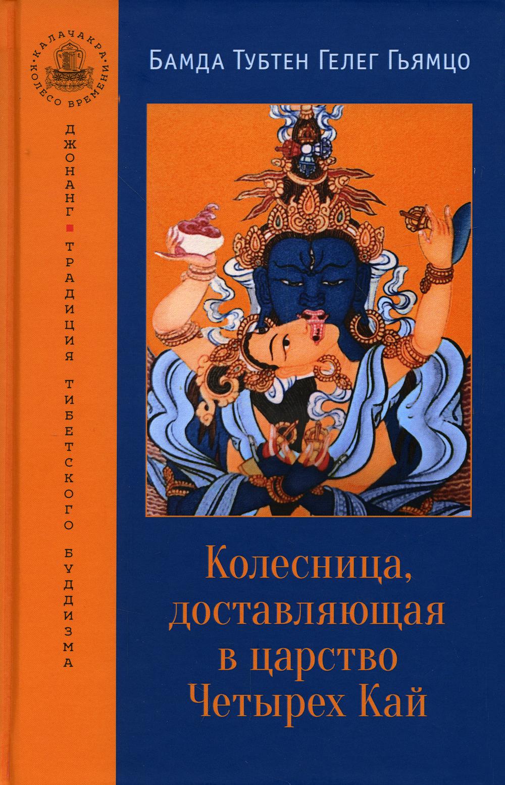 

Колесница, доставляющая в царство Четырех Кай