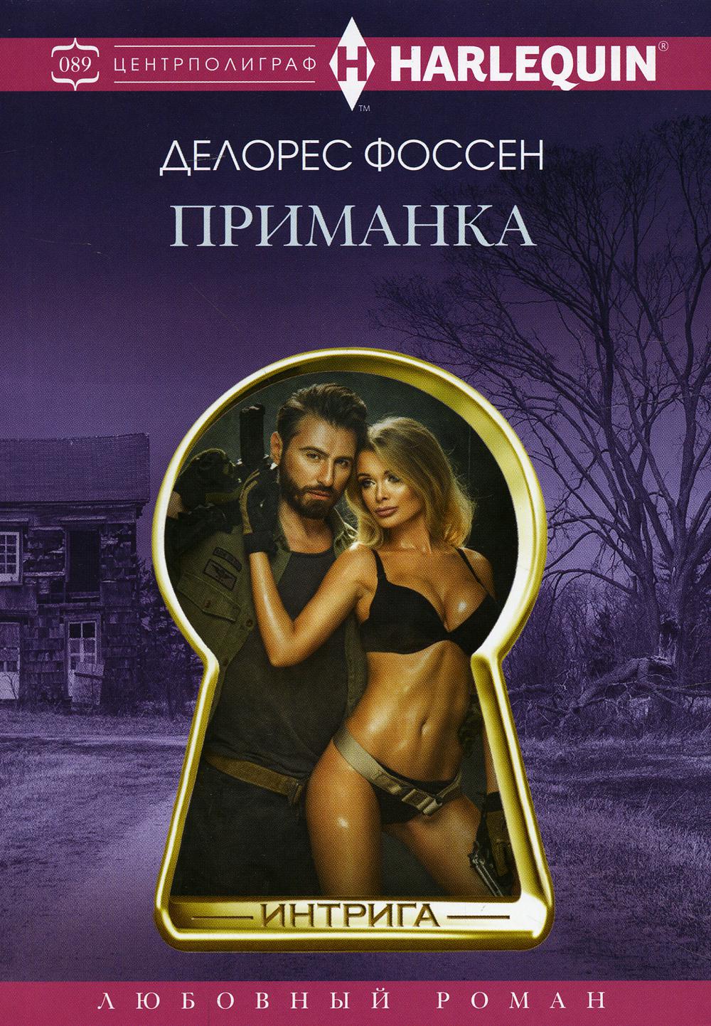 

Приманка