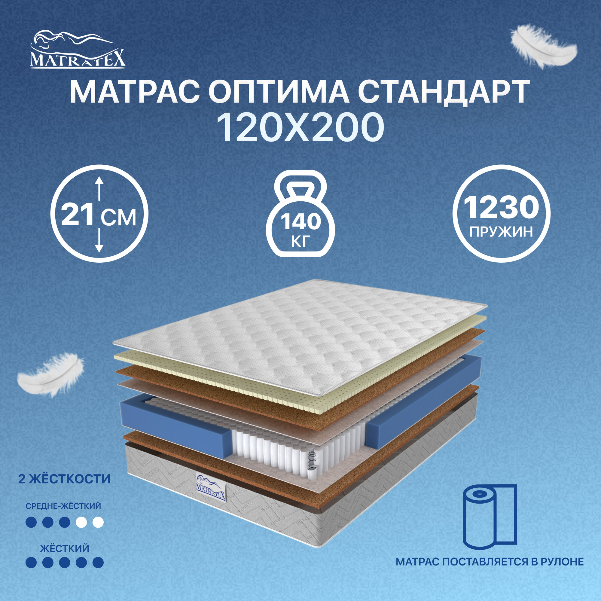 Матрас ОПТИМА СТАНДАРТ 120x200