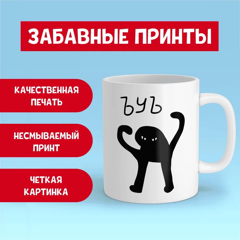 Кружка керамическая с приколом ДДДятел