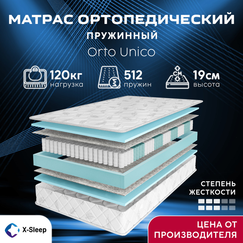 

Матрас X-Sleep Orto Unico 200х200, Белый, Orto Unico