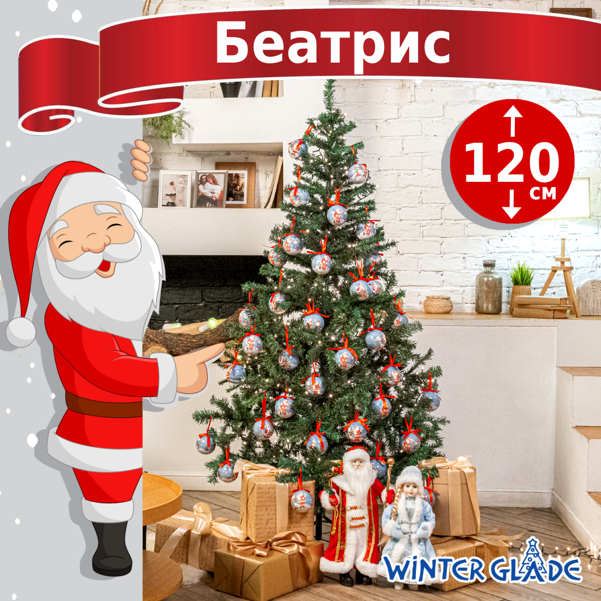 Елка искусственная новогодняя Беатрис Winter Glade 120 см 1890₽