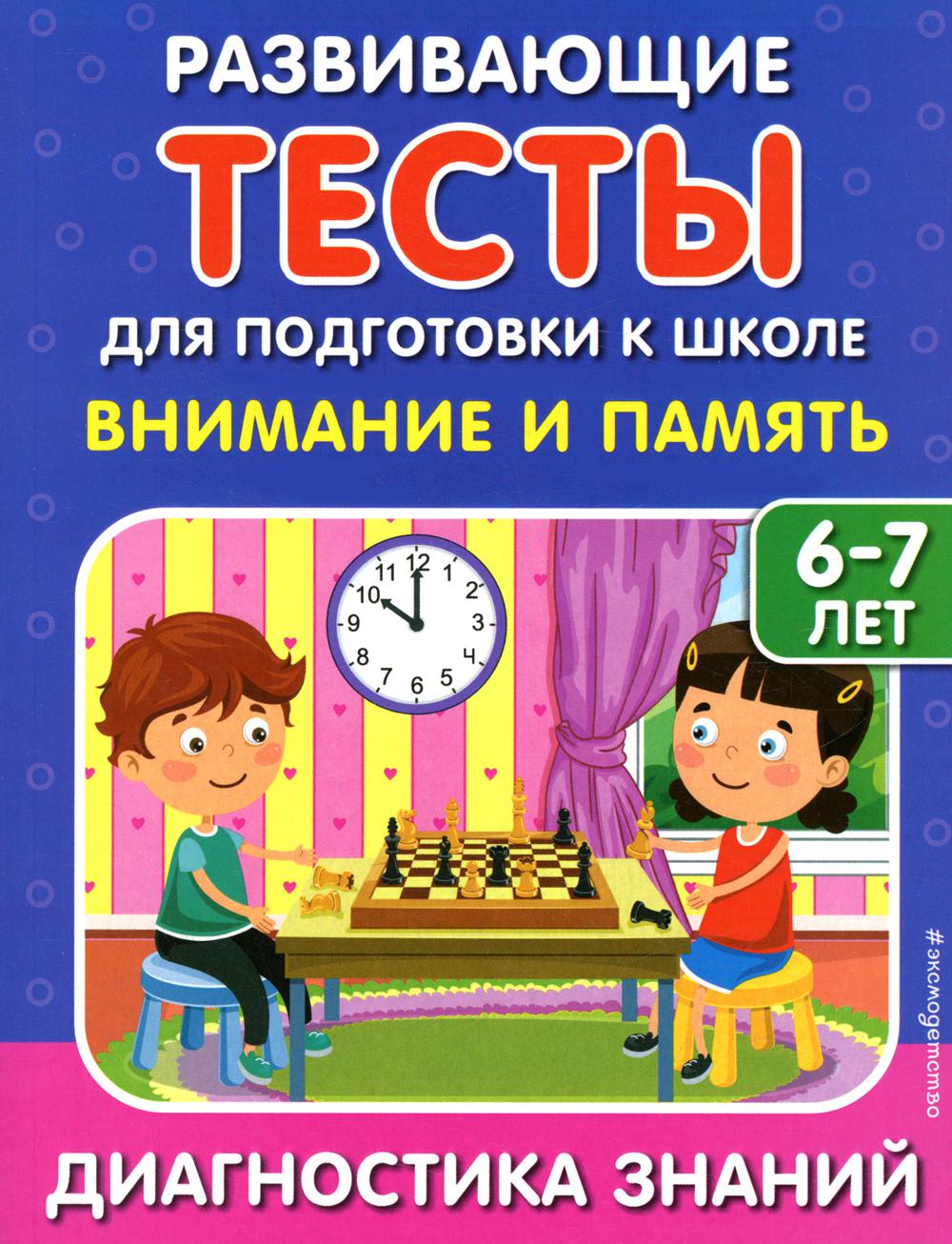 

Внимание и память