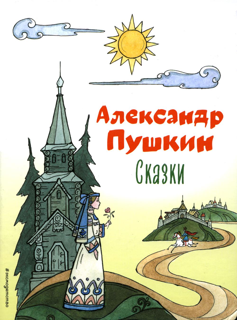 

Сказки