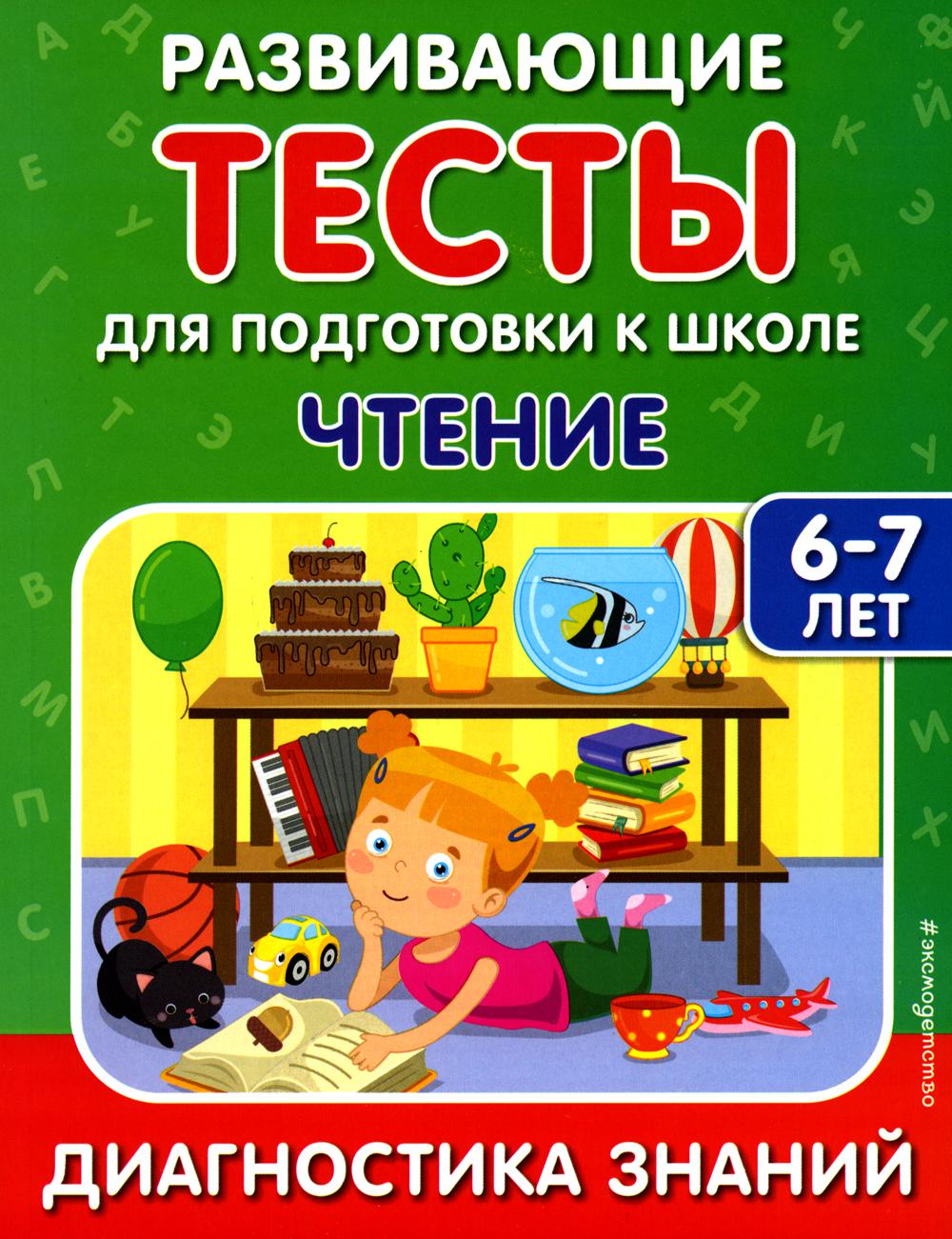 

Чтение