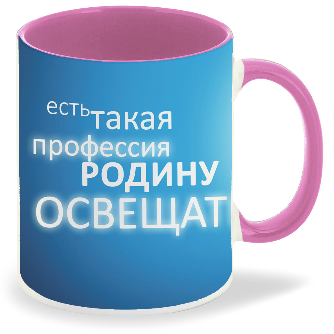 

Кружка CoolPodarok Есть такая профессия родину освещать, Есть такая профессия родину освещать