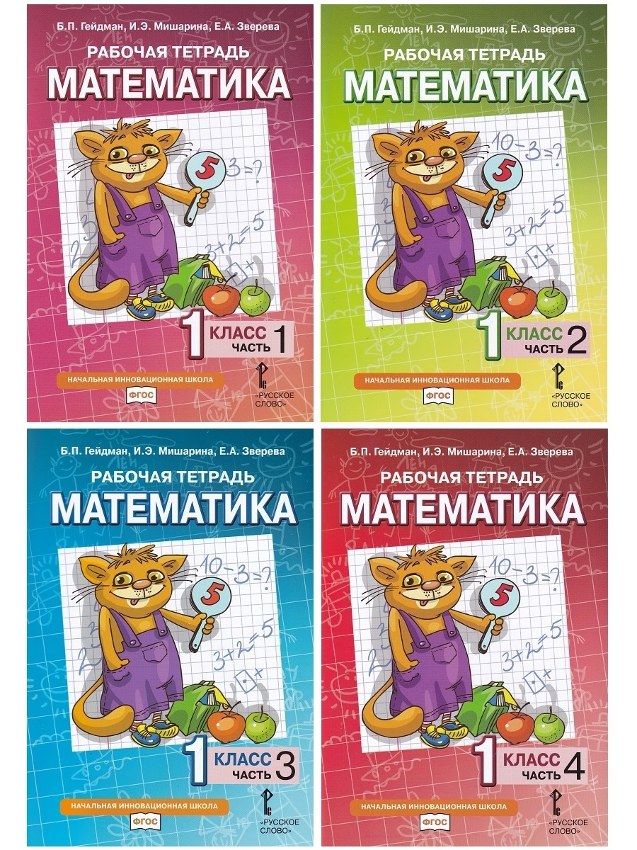 

Математика. 1 класс
