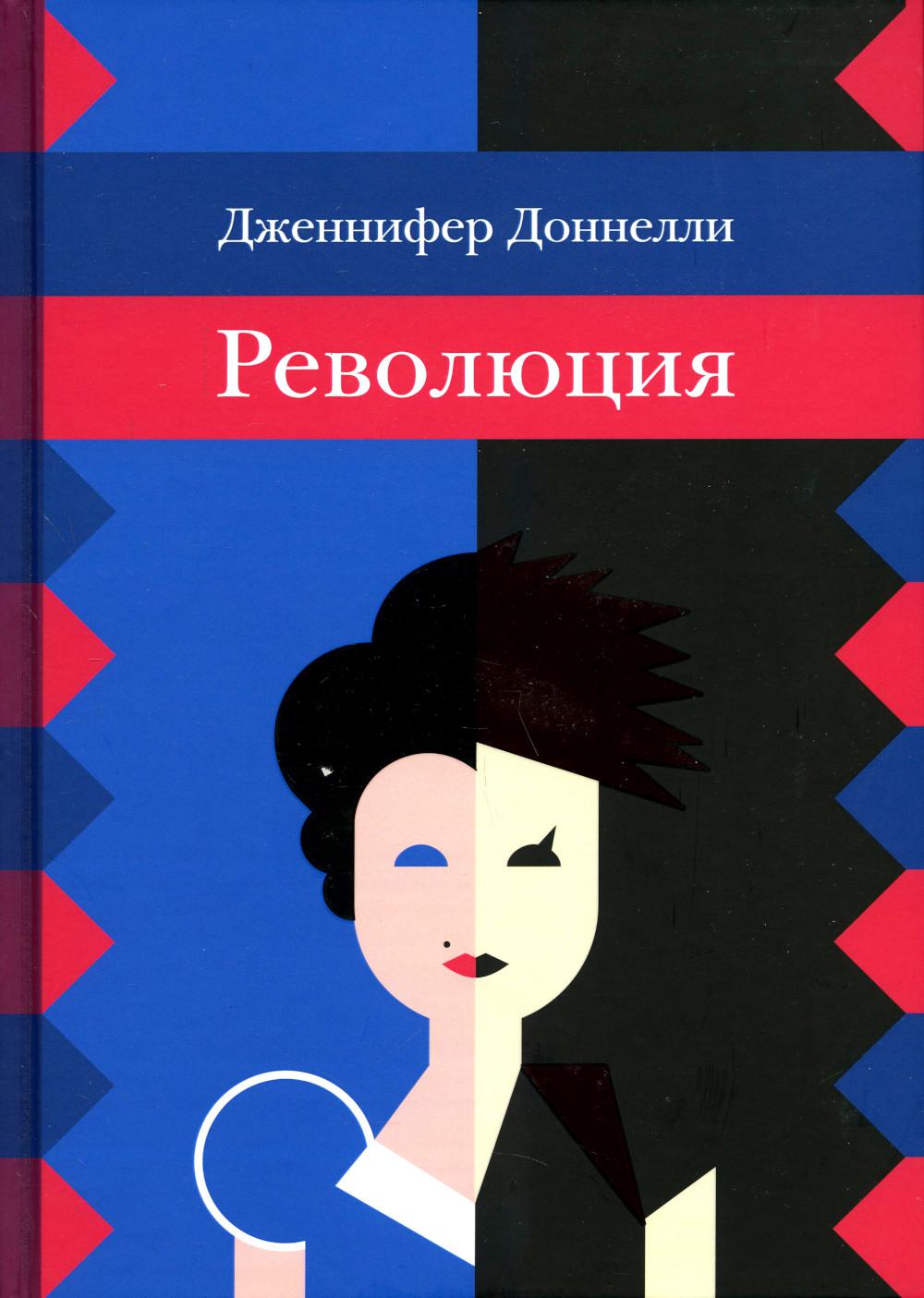 

Книга Революция