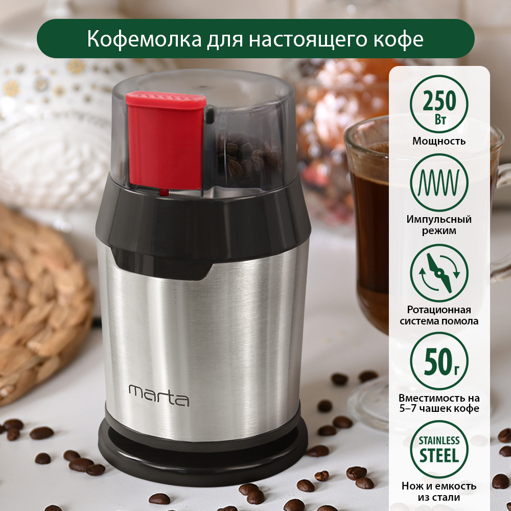 

Кофемолка MARTA MT-2168 ночной коралл, MT-2168